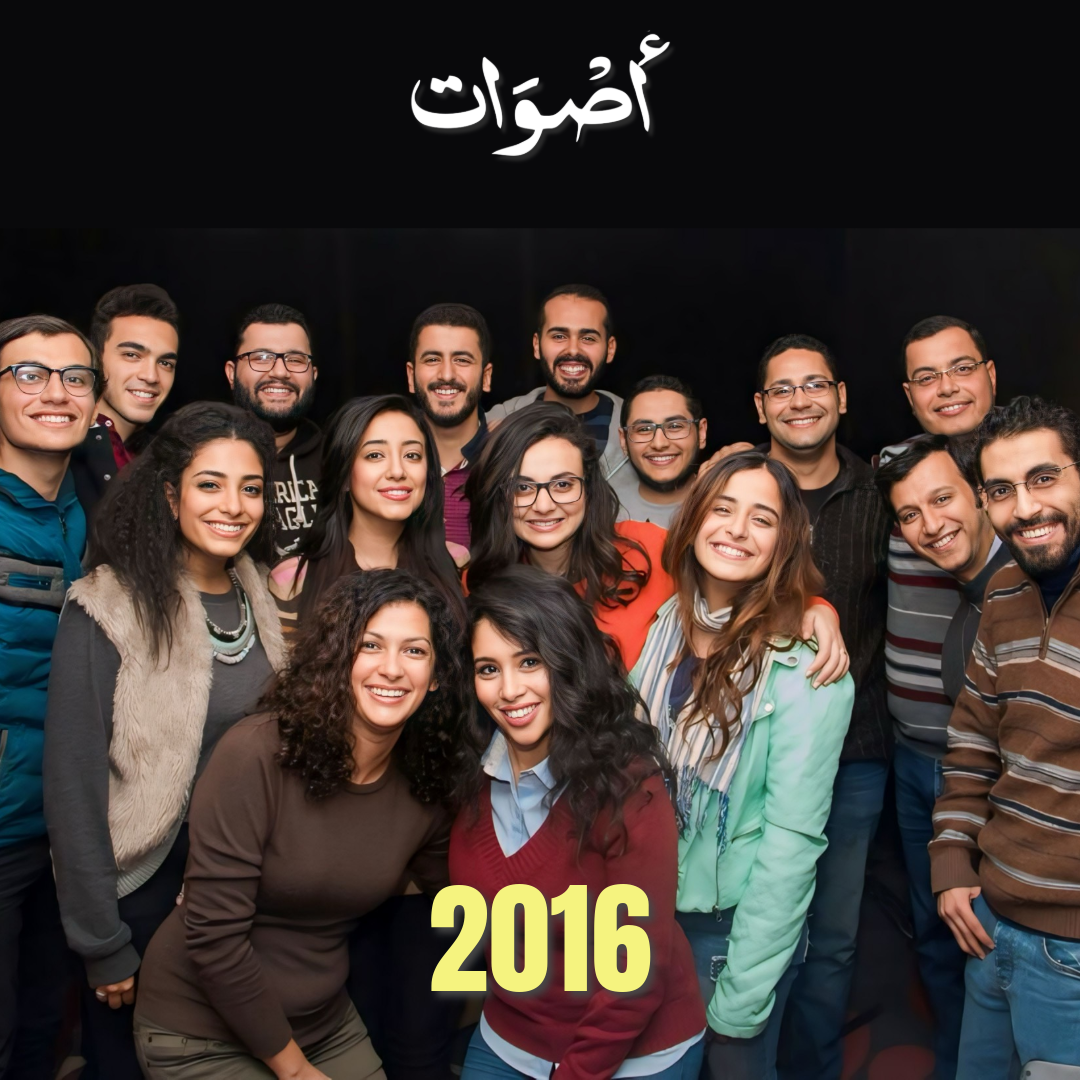 فريق أصوات Aswat Band 2016