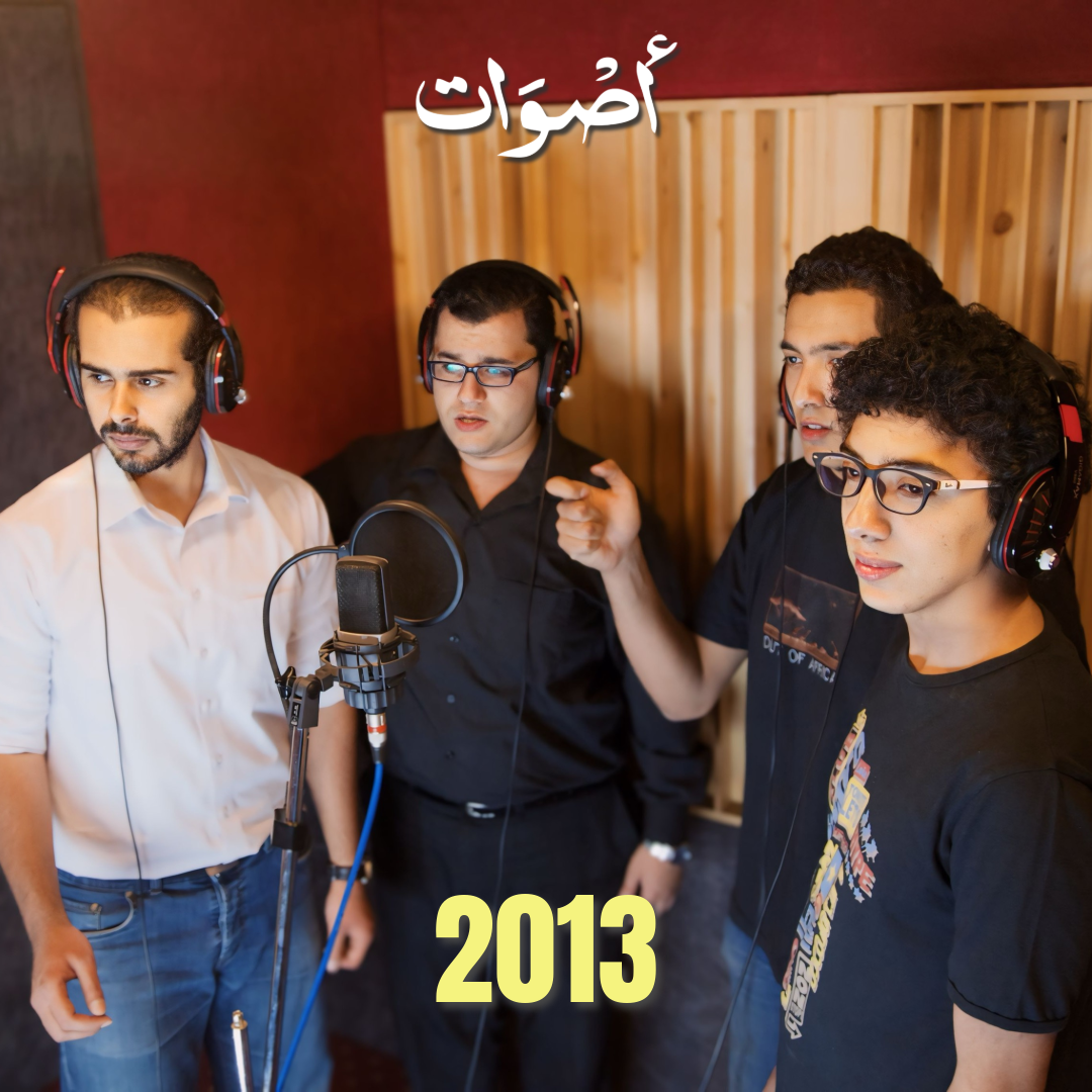 فريق أصوات Aswat Band 2013