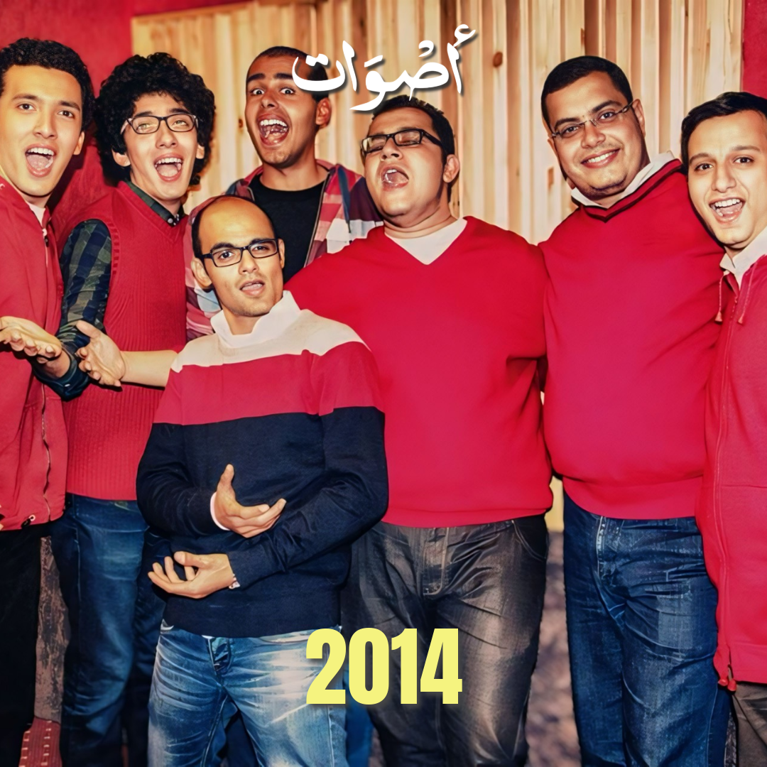 فريق أصوات Aswat Band 2014
