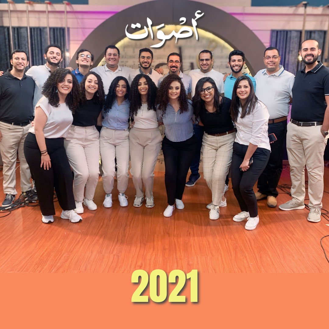 فريق أصوات Aswat Band 2021