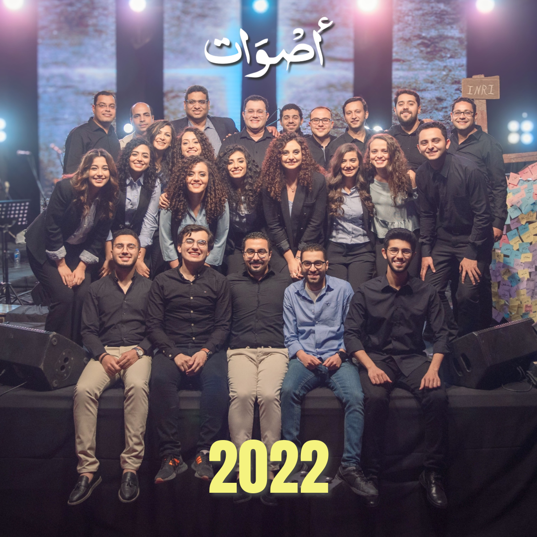 فريق أصوات Aswat Band 2022