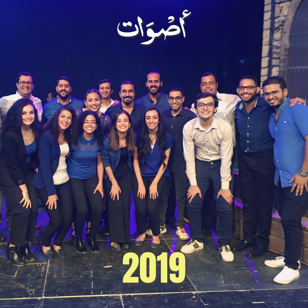 فريق أصوات Aswat Band 2019