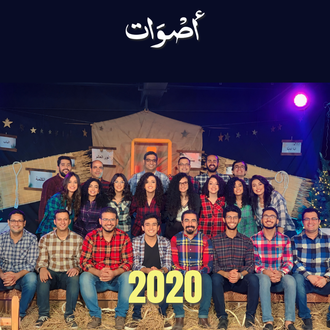 فريق أصوات Aswat Band 2020