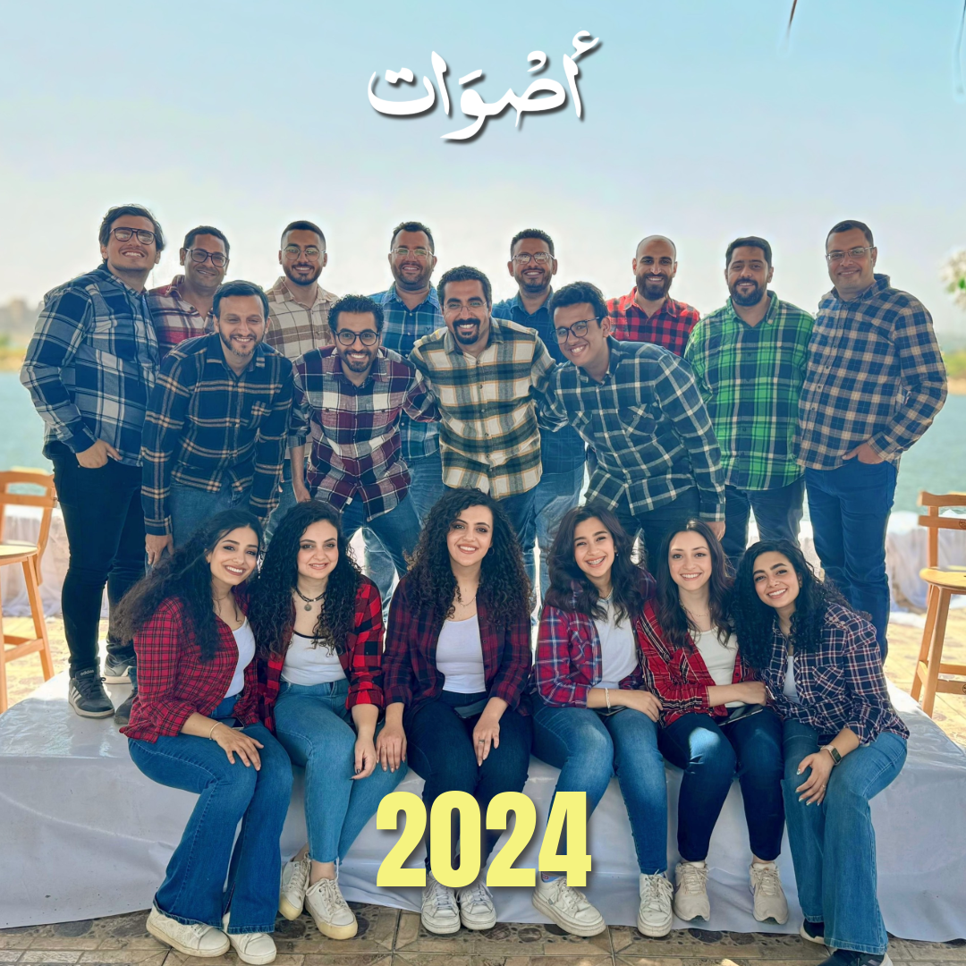 فريق أصوات Aswat Band 2024