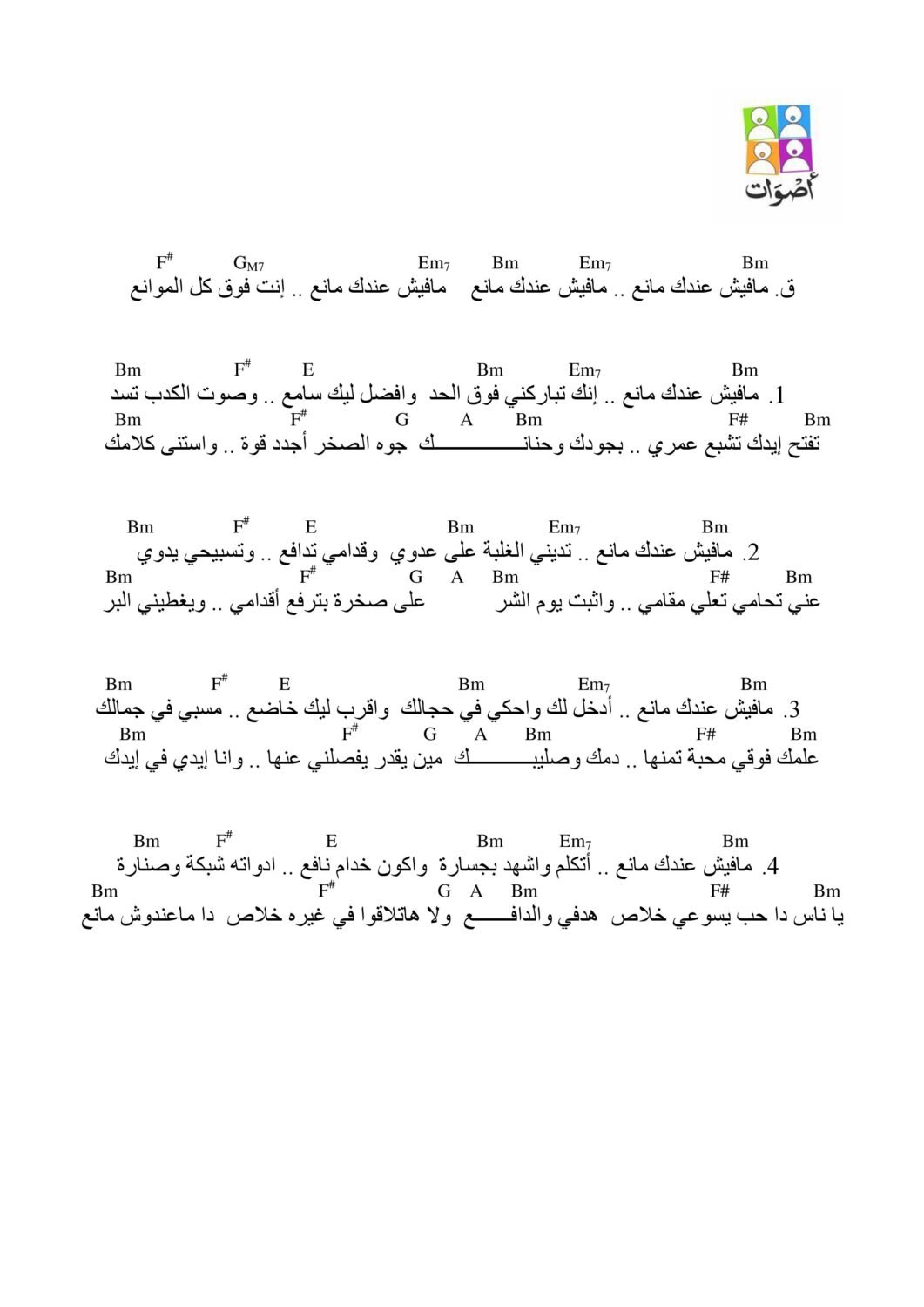 مافيش عندك مانع - ألبوم | احمل سراجك - كوردات