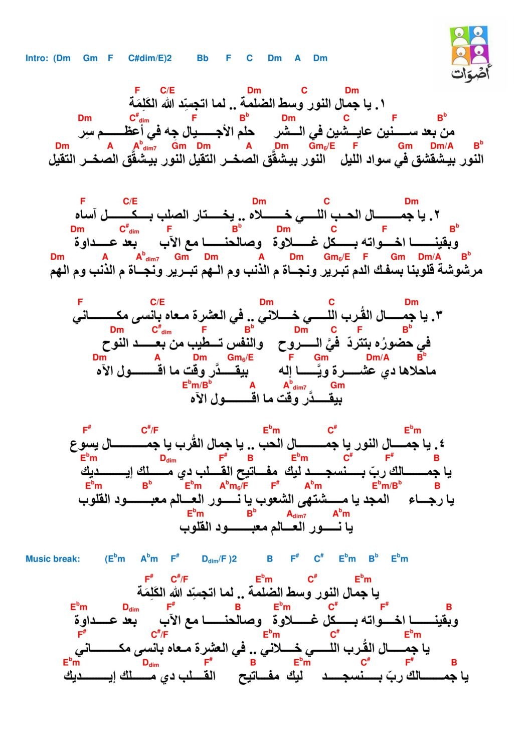 يا جمال النور - ألبوم | علامات تعجب - كوردات