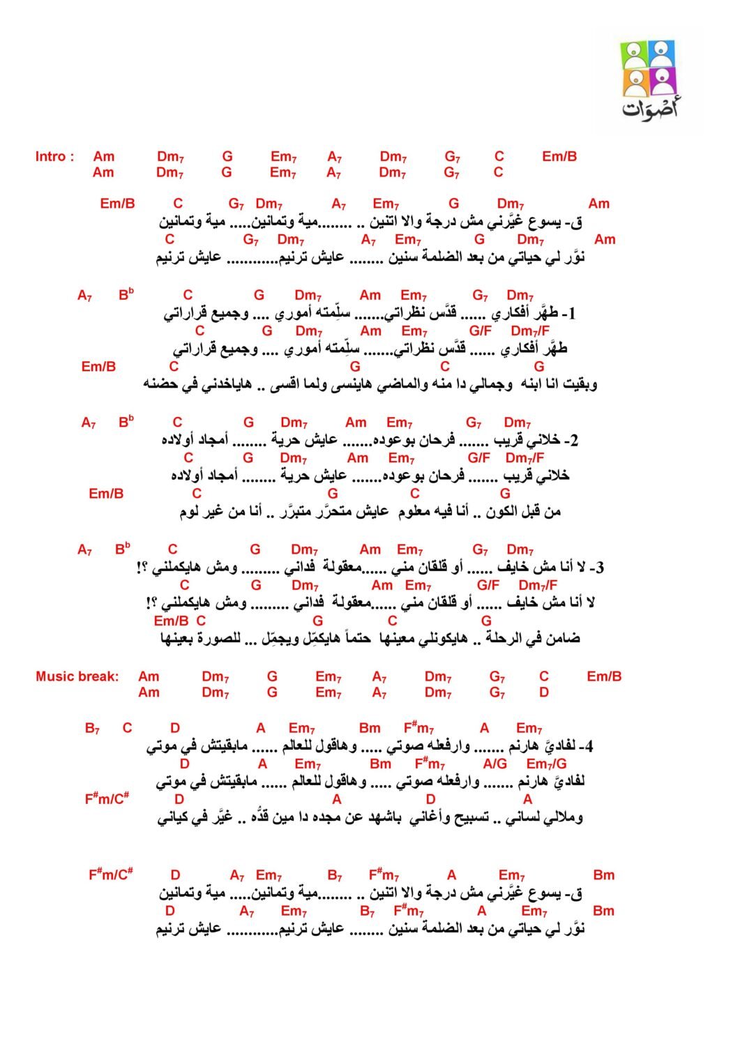 يسوع غيرني - ألبوم | غيرني - كوردات